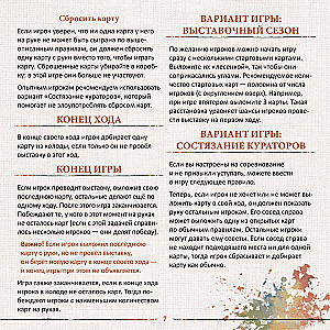 Настольная игра - Artline. Третьяковская галерея